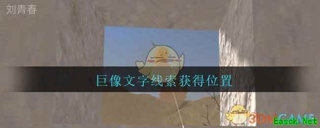 《孙美琪疑案：陈庭君》四级线索——巨像文字