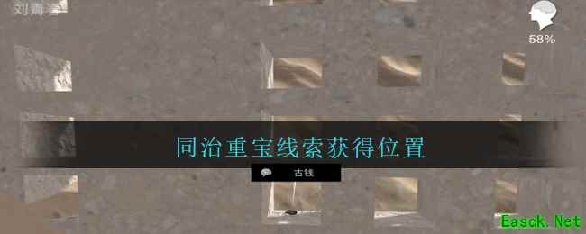 《孙美琪疑案：陈庭君》四级线索——同治重宝