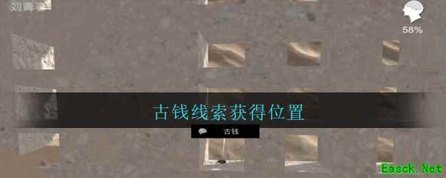 《孙美琪疑案：陈庭君》四级线索——古钱