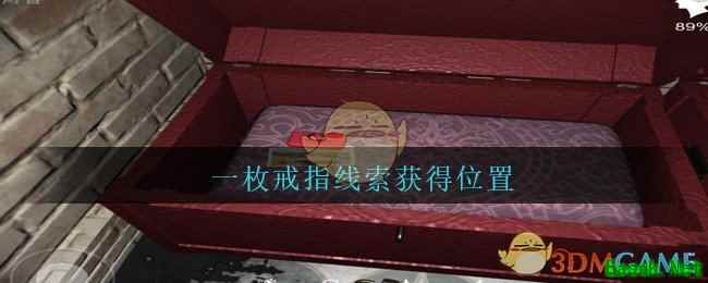 《孙美琪疑案：陈庭君》四级线索——一枚戒指