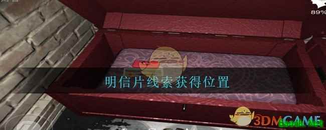 《孙美琪疑案：陈庭君》四级线索——明信片