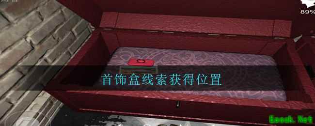 《孙美琪疑案：陈庭君》四级线索——首饰盒