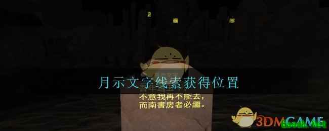 《孙美琪疑案：陈庭君》五级线索——月示文字
