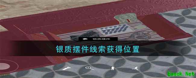 《孙美琪疑案：陈庭君》五级线索——银质摆件