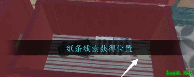 《孙美琪疑案：陈庭君》四级线索——纸条