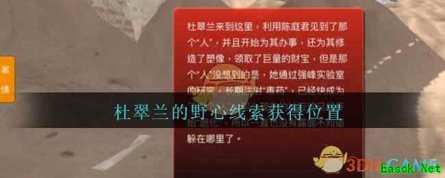 《孙美琪疑案：陈庭君》二级线索——杜翠兰的野心