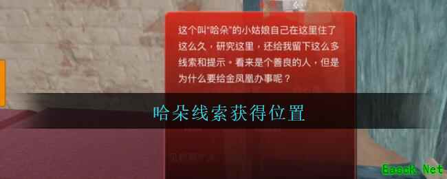 《孙美琪疑案：陈庭君》三级线索——哈朵