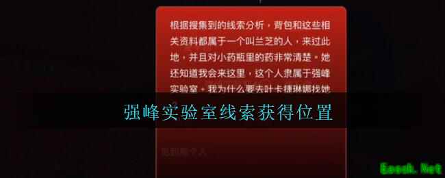 《孙美琪疑案：陈庭君》三级线索——强峰实验室