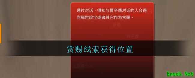 《孙美琪疑案：陈庭君》三级线索——赏赐