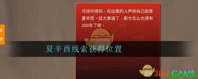 《孙美琪疑案：陈庭君》三级线索——夏辛酉