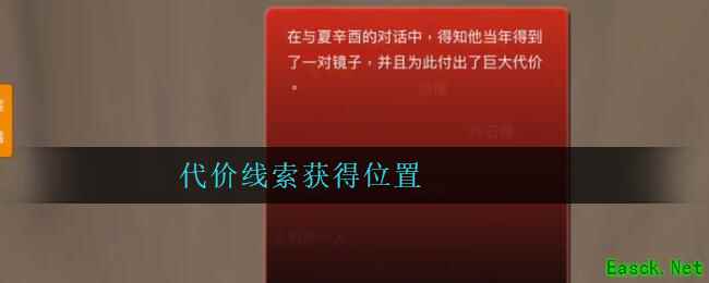 《孙美琪疑案：陈庭君》三级线索——代价