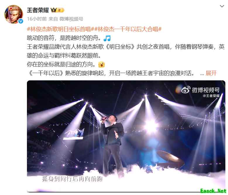 《王者荣耀》举办十周年晚会，杨幂、林俊杰等各路明星登场演出！