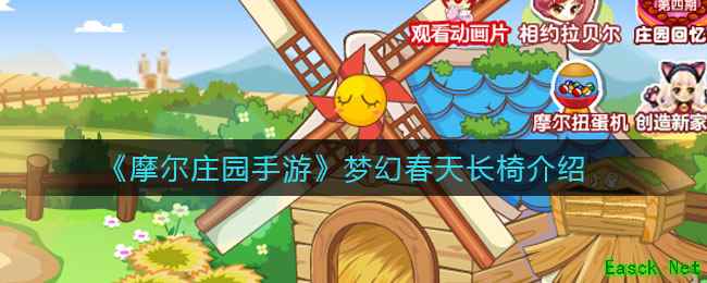 《摩尔庄园手游》摩尔拉雅彩蛋位置