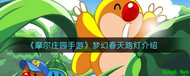 《摩尔庄园手游》梦幻春天路灯介绍
