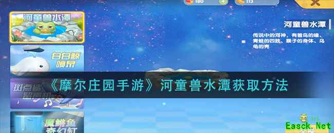 《摩尔庄园手游》河童兽水潭获取方法