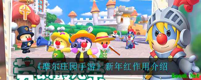 《摩尔庄园手游》新年红作用介绍