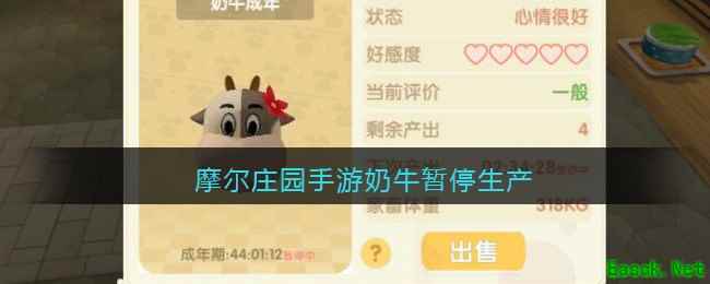 摩尔庄园手游奶牛暂停生产