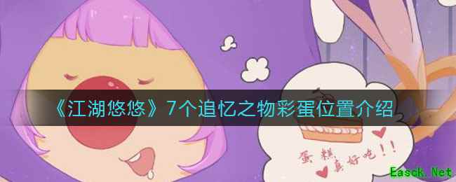 《摩尔庄园手游》邮件查看位置介绍