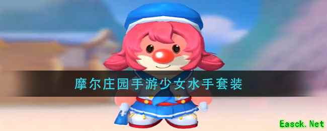 摩尔庄园手游少女水手套装