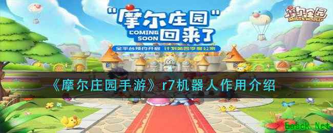 《摩尔庄园手游》r7机器人作用介绍
