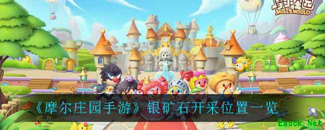 《摩尔庄园手游》银矿石开采位置一览