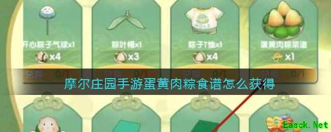 摩尔庄园手游蛋黄肉粽食谱怎么获得