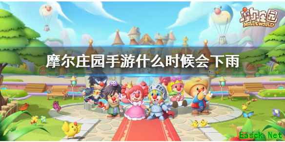 《摩尔庄园手游》6.11最新下雨时间一览