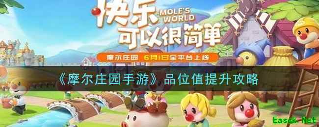 《摩尔庄园手游》品位值提升攻略