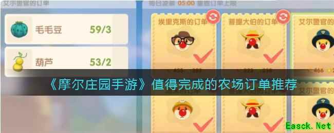 《摩尔庄园手游》值得完成的农场订单推荐