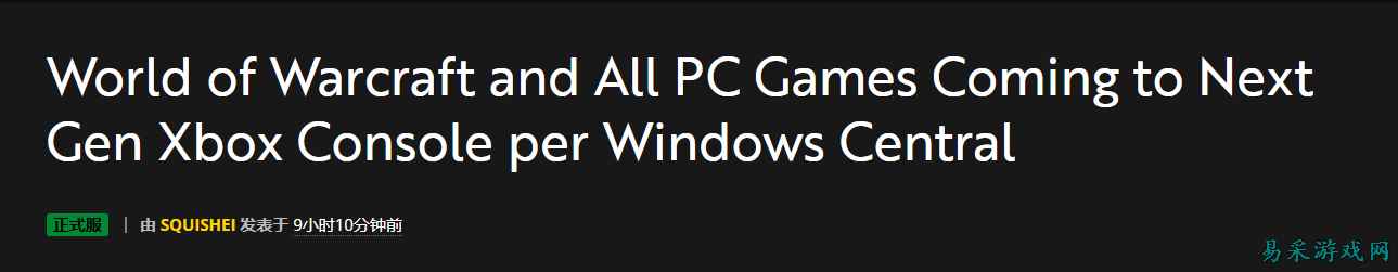 《魔兽世界》确认将登陆主机平台，以后可以躺沙发上打本了？