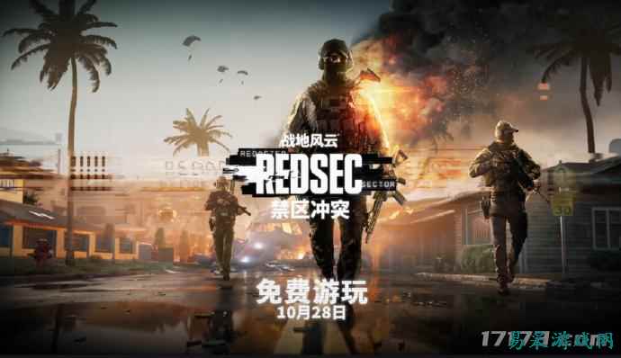 免费开玩！《战地6》大逃杀模式“禁区冲突”今日正式上线