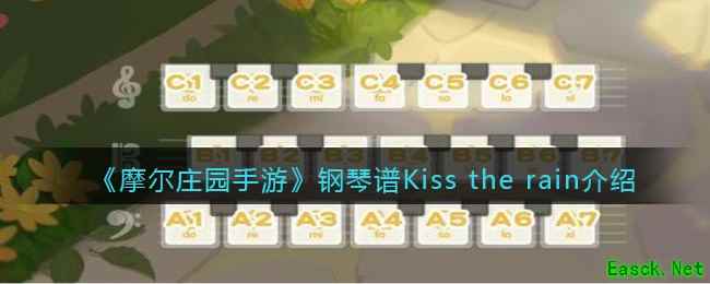《摩尔庄园手游》钢琴谱Kiss the rain介绍