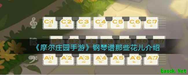《摩尔庄园手游》钢琴谱那些花儿介绍