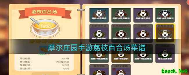 摩尔庄园手游荔枝百合汤菜谱