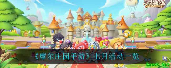 《摩尔庄园手游》七月活动一览