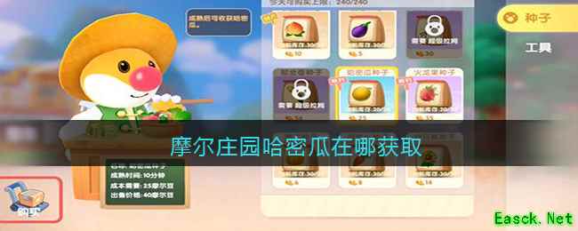 摩尔庄园哈密瓜在哪获取