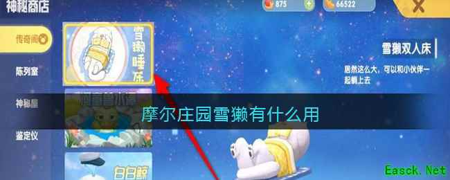 摩尔庄园雪獭有什么用