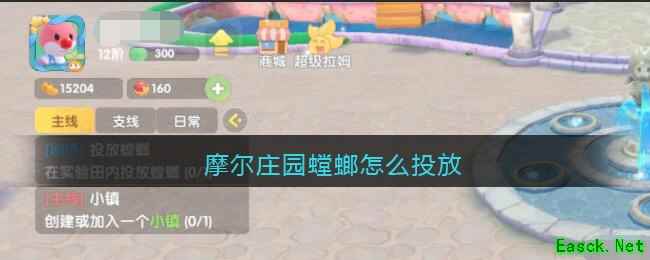 摩尔庄园螳螂怎么投放