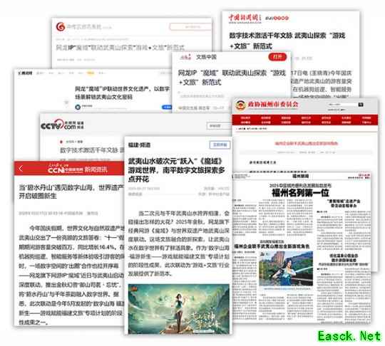 破圈联动获官媒点赞！魔域×武夷山文旅共创数字文旅新范式