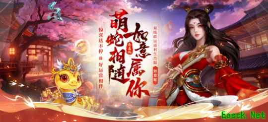 新服如意相随活动已开启！暴力的至尊如意蛇咋获得？