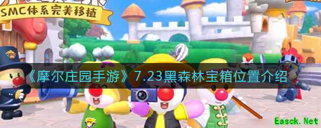 《摩尔庄园手游》7.23黑森林宝箱位置介绍