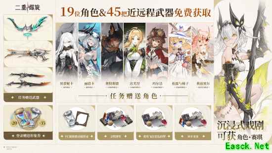 没有角色武器卡池?多维战斗爽游《二重螺旋》全球同步上线!