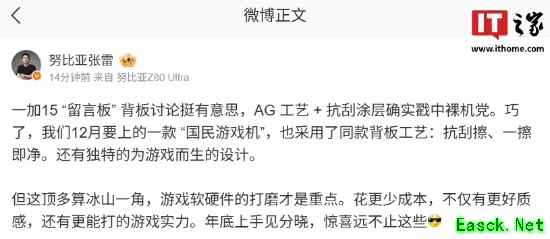 努比亚12月要上一款“国民游戏机” 采用一加15同款背板工艺