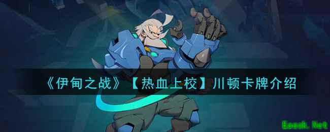 《伊甸之战》川顿卡牌介绍