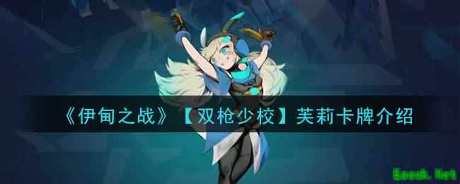 《伊甸之战》芙莉卡牌介绍