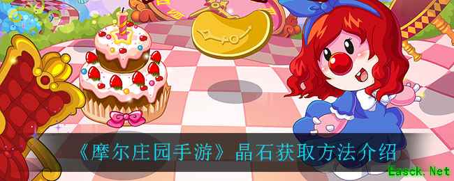 《摩尔庄园手游》晶石获取方法介绍