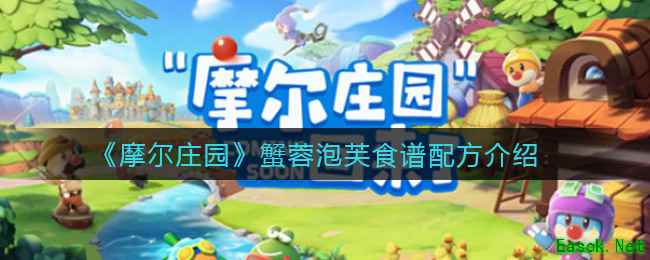 《摩尔庄园》蟹蓉泡芙食谱配方介绍