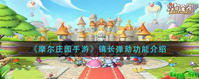 《摩尔庄园手游》镇长弹劾功能介绍