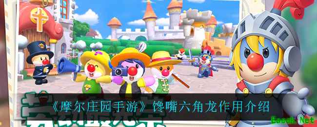 《摩尔庄园手游》馋嘴六角龙作用介绍