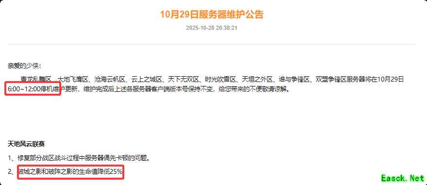 天涯明月刀：明天6-12点正式服更新、联赛破城削弱